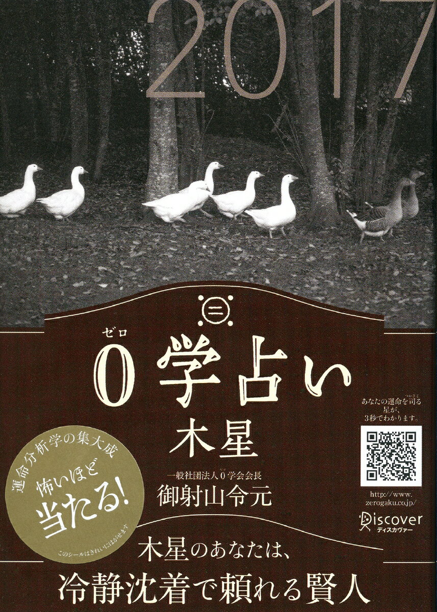 0学占い　木星　2017