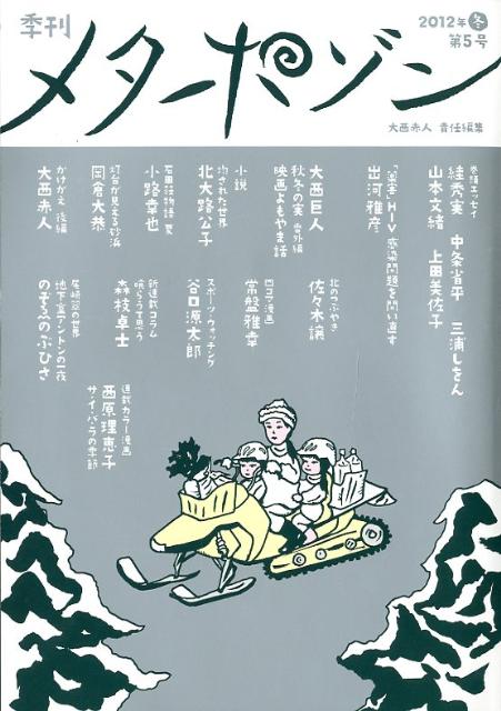 メタポゾン（第5号）
