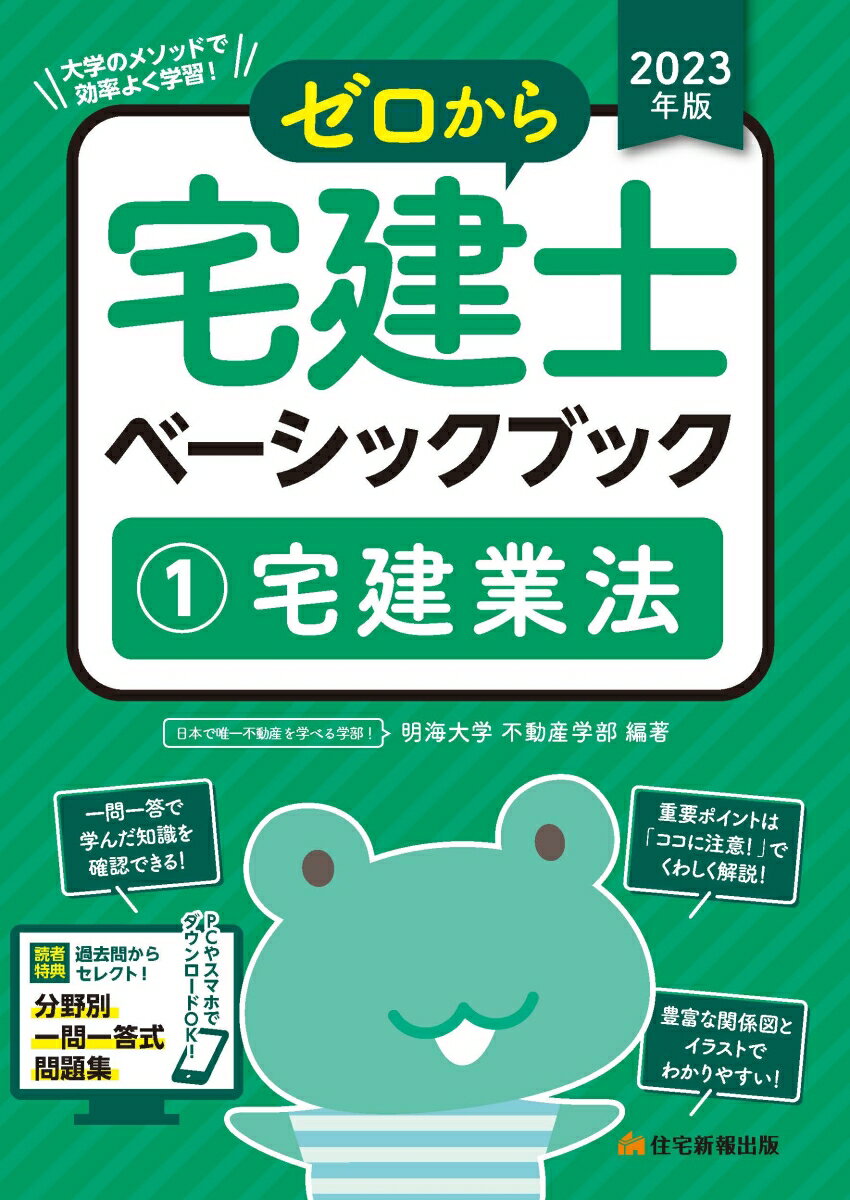 大学のメソッドで効率よく学習！一問一答で学んだ知識を確認できる！重要ポイントは「ココに注意！」でくわしく解説！豊富な関係図とイラストでわかりやすい！