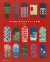 【バーゲン本】和文様の編み込みミトン＆手袋ーレディス・メンズ手袋とレディスミトン28 [ ムック版 ]
