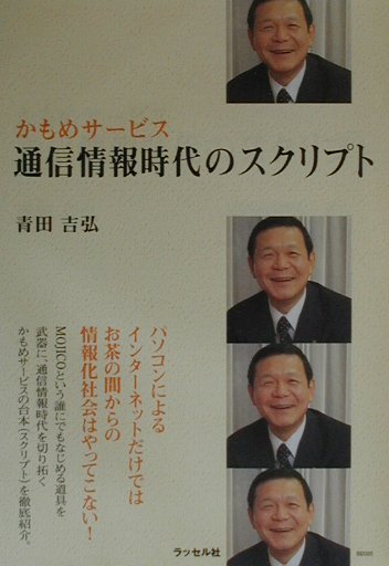 かもめサ-ビス通信情報時代のスクリプト