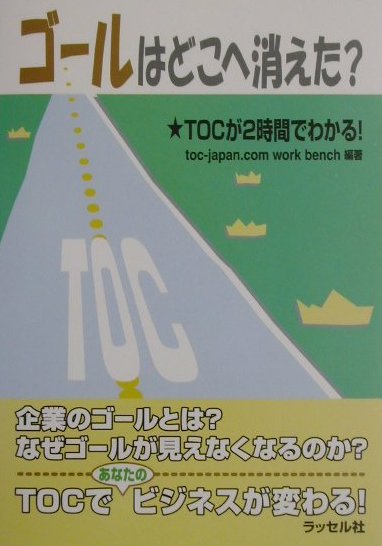 ゴ-ルはどこへ消えた？