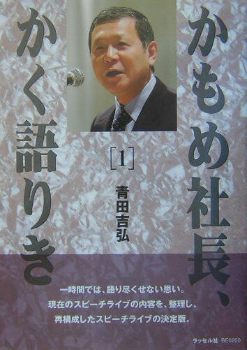 かもめ社長、かく語りき（1）