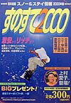 すのすて（2000年版） 日本全国スノ-＆ステイ情報