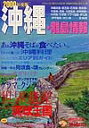 沖縄・離島情報(2000年度版)