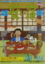 全国安い宿情報(第7号(’03〜’04年版))