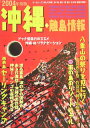 沖縄・離島情報(2004年度版)