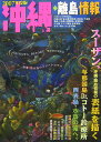 沖縄・離島情報（2007年度版）