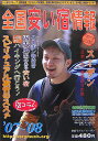 全国安い宿情報(第11号(’07~’08年版))