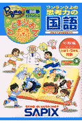 ぴぐまりおんワンランク上の思考力の国語（初級編 vol．2）