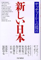 新しい日本