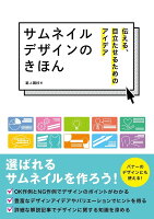 9784798629476 1 2 - 2024年サムネイルデザインの勉強に役立つ書籍・本まとめ