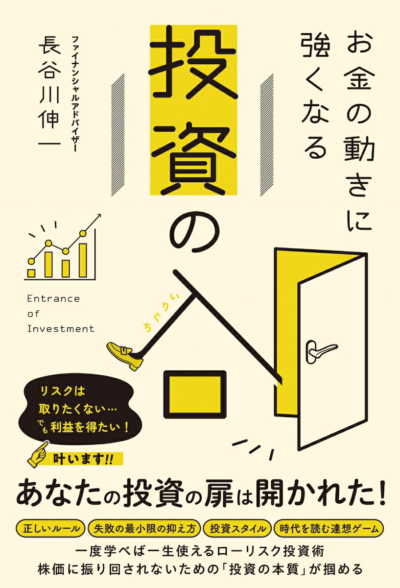 お金の動きに強くなる投資の入口