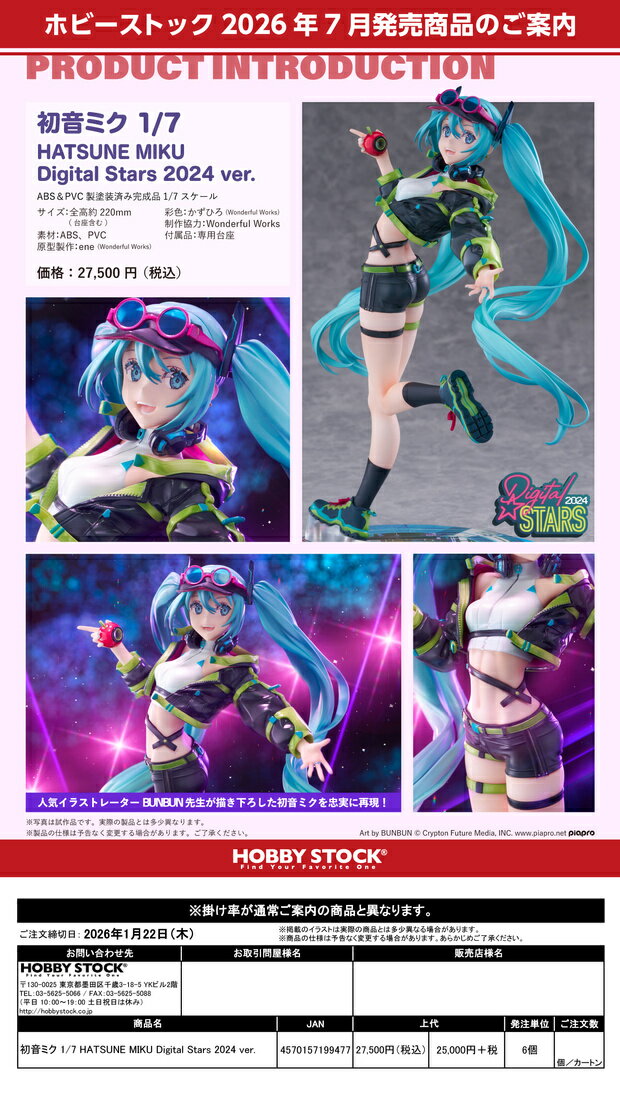 『初音ミク』 1/7 HATSUNE MIKU Digital Stars 2024 ver. (塗装済み完成品フィギュア)