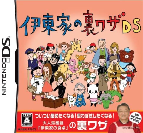 伊東家の裏ワザDSのサムネイル