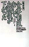 〈糖尿病〉食事制限なしで血糖値が下がった