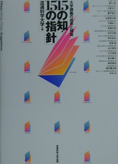 15の知・15の指針