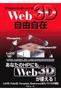Web 3D自由自在