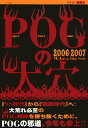 POGの大穴(2006年〜2007年版)