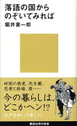 落語の国からのぞいてみれば