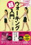 【バーゲン本】大山式魔法のパッドつきウォーキング超入門 特装版 990円