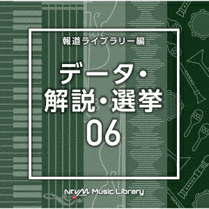 NTVM Music Library 報道ライブラリー編 データ・解説・選挙06 [ (BGM) ]