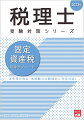 法令等の改正・本試験の出題傾向に完全対応！