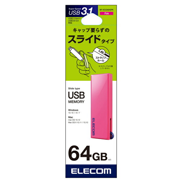 エレコム スライド式USBメモリ(ピンク)64GB MF-KCU3A64GPN