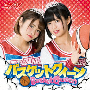 バスケットクィーン (通常盤B)