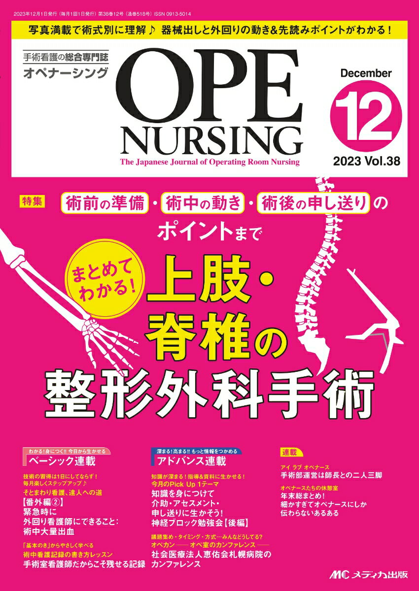 オペナーシング2023年12月号