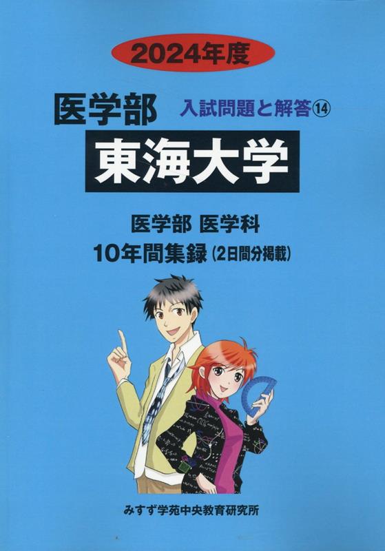東海大学（2024年度）