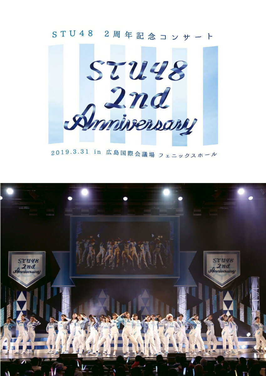 STU48 2nd Anniversary STU48 2周年記念コンサート 2019.3.31 in 広島国際会議場