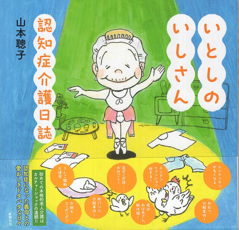 いとしのいしさん