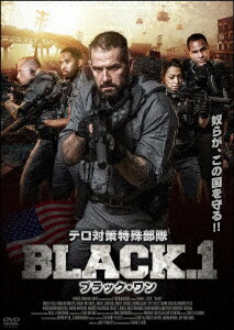 テロ対策特殊部隊 BLACK.1 ブラック・ワン
