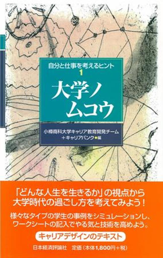 大学ノムコウ