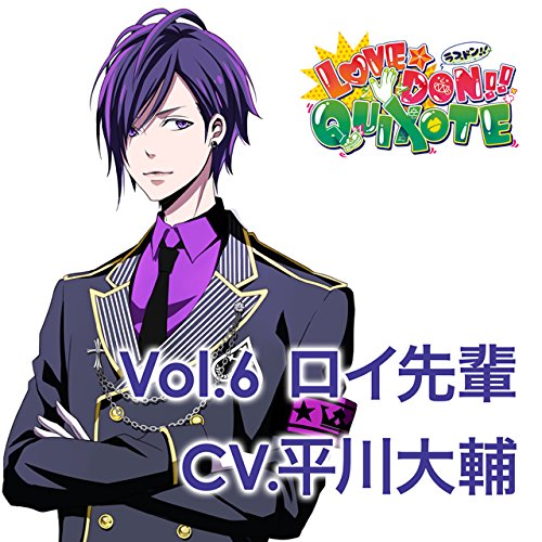 カレにドンドン迫られるCD　「LOVE★DON！！★QUIXOTE」　Vol．6　ロイ先輩