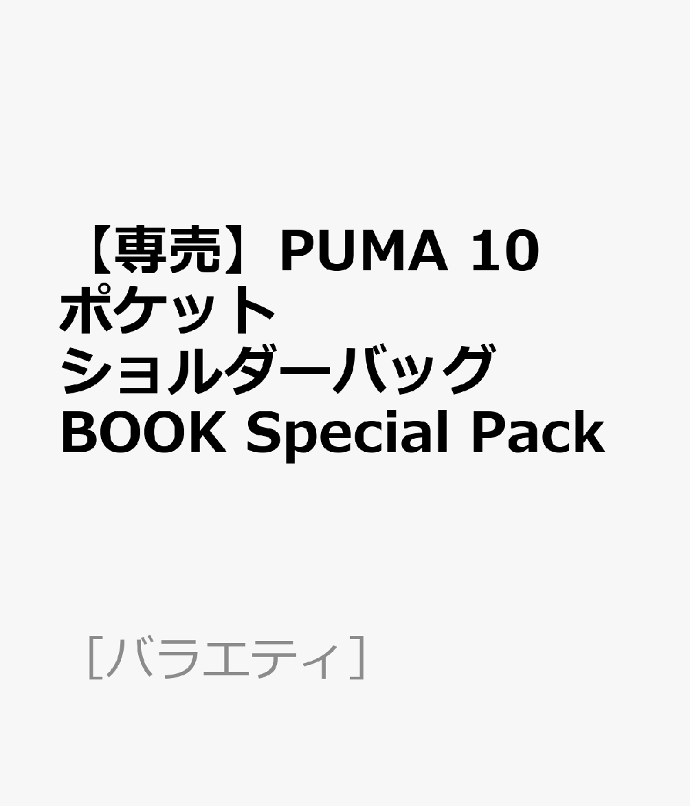【専売】PUMA 10ポケットショルダーバッグBOOK Special Pack