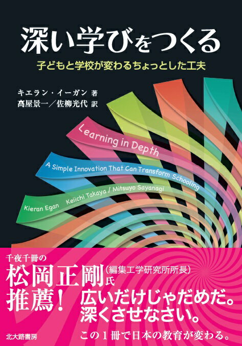 深い学びをつくる