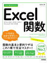 今すぐ使えるかんたん Excel関数［Office 2021/2019/2016/Microsoft 365対応版］ 日花 弘子