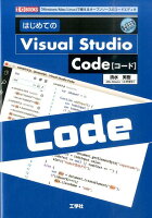 はじめてのVisual Studio Code