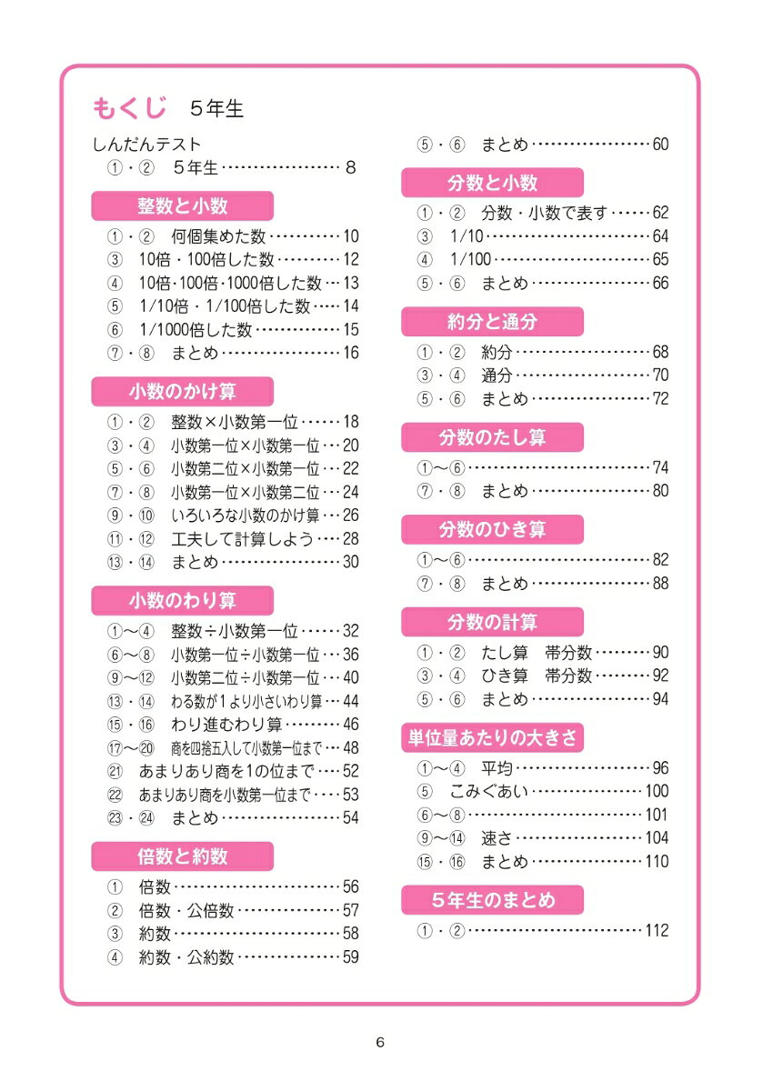 楽天ブックスの朝学プリント　計算　小学5・6年生 [ 深澤英雄 ]｜アングル2