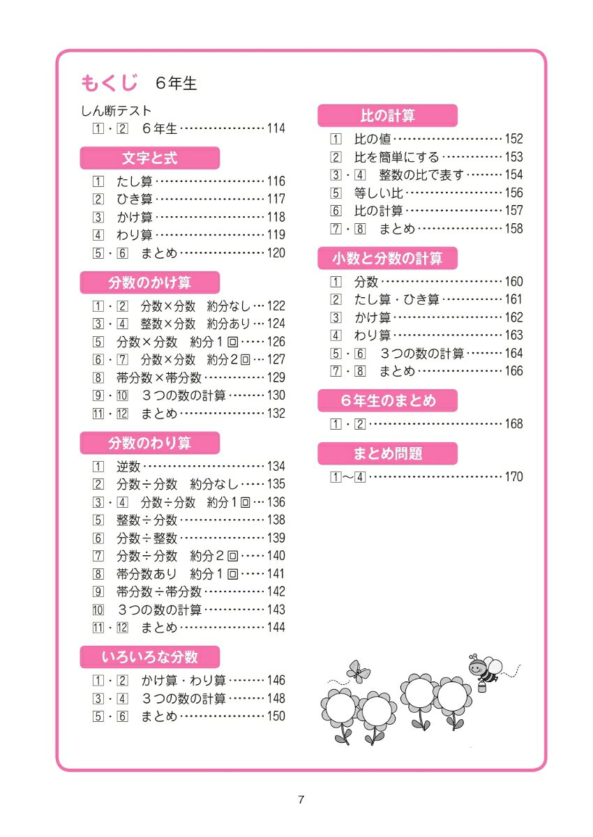 楽天ブックスの朝学プリント　計算　小学5・6年生 [ 深澤英雄 ]｜アングル3