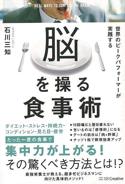 【バーゲン本】脳を操る食事術