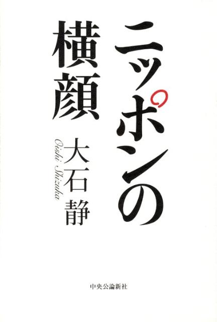 ニッポンの横顔