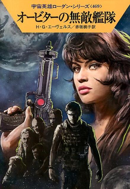 オービターの無敵艦隊