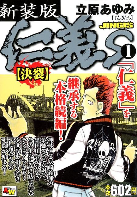 仁義S (たち)