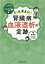 この局面にこの一手！Dr．長澤直伝！腎臓病血液透析の定跡