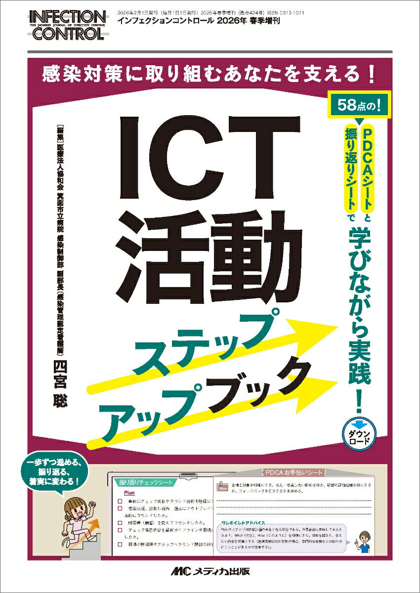 ICT活動 ステップアップブック
