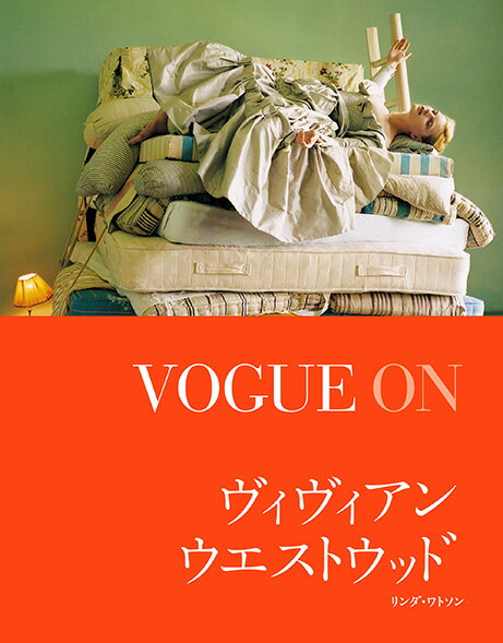 VOGUE　ONヴィヴィアン・ウエストウッド [ リンダ・ワトソン ]