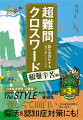 「難しくて面白い」古今東西の問題に楽しく答えて脳活＆認知症対策にも！